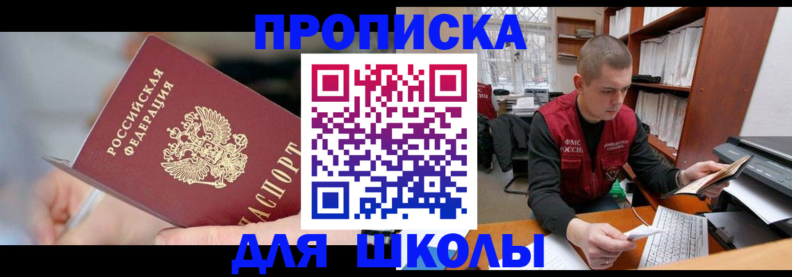 прописка гарантия в Чапаевске