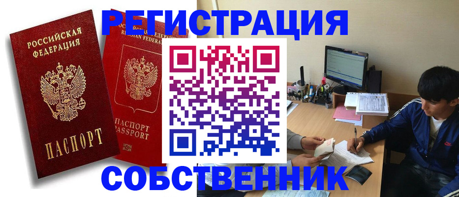 временная регистрация для школы в Чапаевске