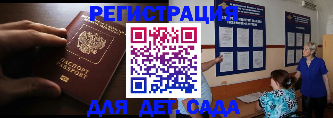 временная регистрация купить в Чапаевске