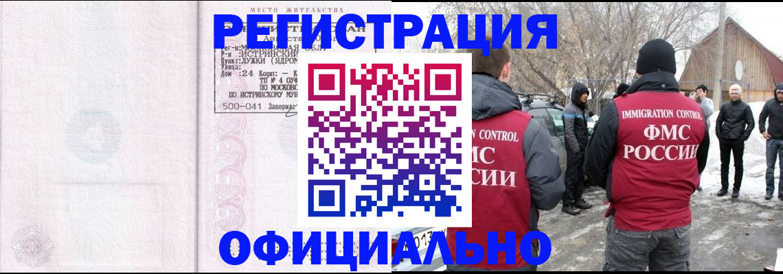временная регистрация адрес в Чапаевске