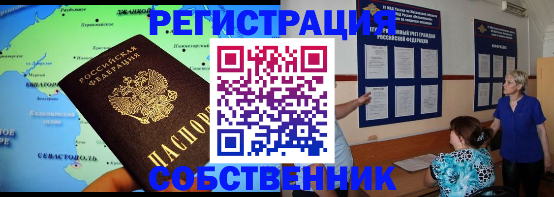 временная регистрация в Чапаевске