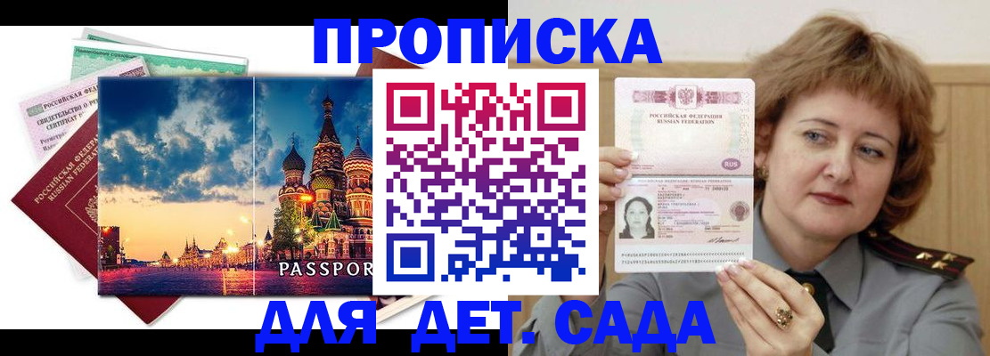 прописка для военкомата в Чапаевске